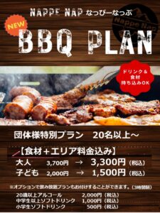 団体様特別プラン20名様~