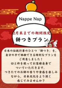 Nappe Napで楽しく餅つき!!!