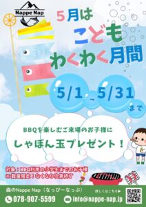 5月こどもの日月間!