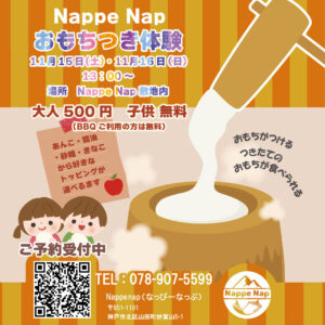 餅つき体験イベント開催！！