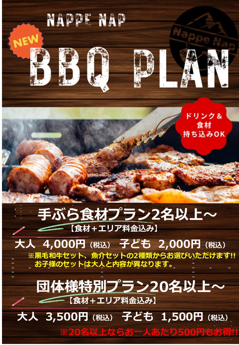 食材プラン料金改定のお知らせ。