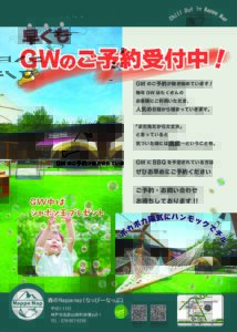 ゴールデンウィークのBBQは早めの予約がカギ!神戸市北区「なっぴーなっぷ」で最高の思い出を