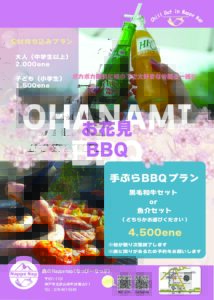 神戸市北区でお花見BBQするならここ！