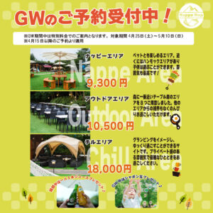 ゴールデンウィーク特別料金のご案内